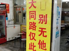 门面-百成大同鸭肉粥(大同总店)