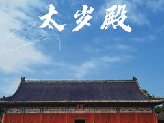 -北京古代建筑博物馆