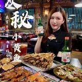 炭秘小黄鱼｜魔都小黄鱼界的传奇烧烤！撸到过瘾~