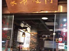 门面-阿嫂印象·民间江湖菜(大学城店)