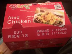 -SUN炸鸡专门店(西塔总店)