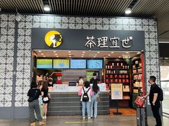 -茶理宜世(广州南站（站内）3楼B17检票口店)