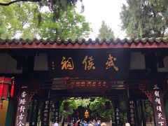 -成都武侯祠博物馆