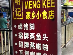 门面-明记家乡小食店