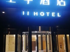 -全季酒店(北京南锣鼓巷安定门地铁站店)