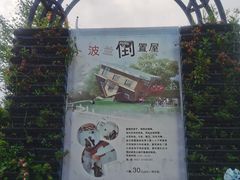 -金山农民画村-枫泾波兰倒置屋