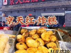 -京天红酒家(虎坊路店)