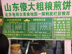 -山东傻大粗粮煎饼(牛街店)