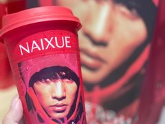 -奈雪的茶(创新中心PRO店)