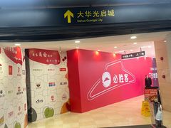 -光启城时尚购物中心