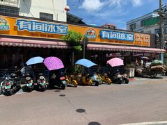 -有间冰室(侨港风情街店)