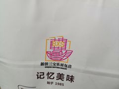 -新侨三宝乐面包店(崇文门店)