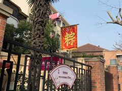 -璐坊粽王(复兴中路店)