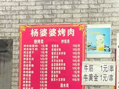 -杨婆婆烤肉(文昌阁店)