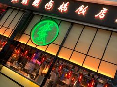 -陈鹏鹏潮汕菜(宝安机场T3航站楼店)