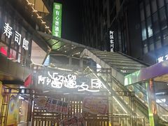 -江燕路万科里
