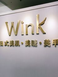 -Wink美甲美睫