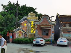 -五邑人家(江门店)