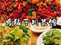 -勇猛子川菜馆(新军路店)