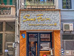 -森Some Fusion(荔湾店)