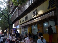 -文山荷鲜居(翠湖店)