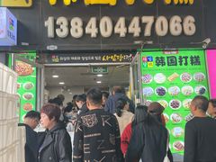 -师任堂韩式食品(总店)