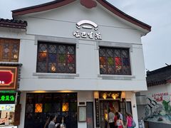 -哑巴生煎(临顿路店)
