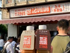 -世记咖啡(氹仔外卖店)