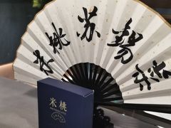 -米桃·苏园·苏锡菜(仁恒仓街店)