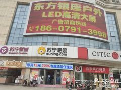 -苏宁易购(Suning Pro南昌东方银座店)