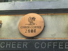 -之悦咖啡馆(新星宇·之洲店)