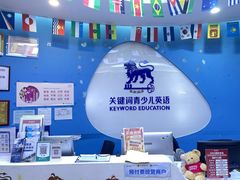 -关键词英语·青少儿·语言培训(龙华壹方天地校区)