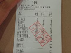 账单-新南华大酒店(广中店)