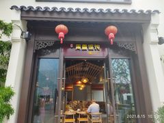 门面-周震馄饨(雅达阳羡溪山店)