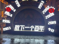 -中华巴洛克风情街