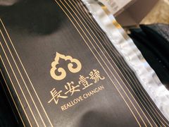 -长安壹号