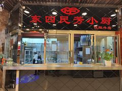-东四民芳餐厅(世茂工三店)
