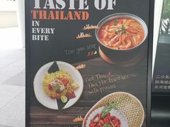 -Thai Alley泰爱里(二沙岛店)