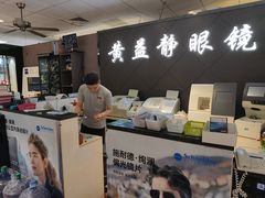 -黄益静眼镜行