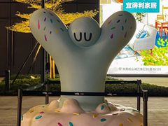 -东莞松山湖万象汇