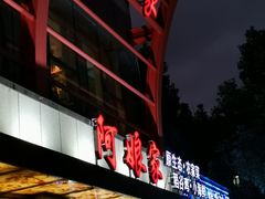 -阿娘家·原生态农家菜(国顺东路店)