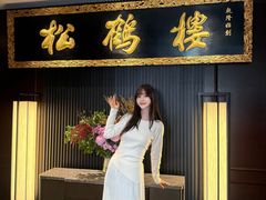 -RIVIERA 松鹤楼(外滩店)