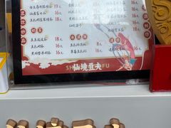 -仙境豆夫(步行街旗舰店)