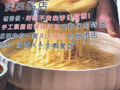 -李记搅团•非遗陕菜(三桥店)
