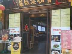 -会仙楼饭庄(芙蓉街店)