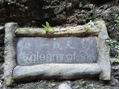 -皖西大裂谷