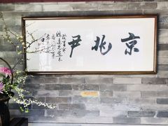 大堂-京兆尹(雍和宫店)