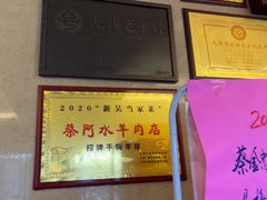 -蔡阿水羊肉店
