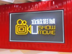 -USM宜欣全景声激光巨幕影城(宜欣城旗舰店)