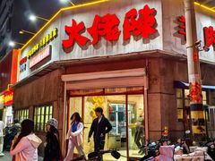 -大佬陈羊肉串(永安街店)